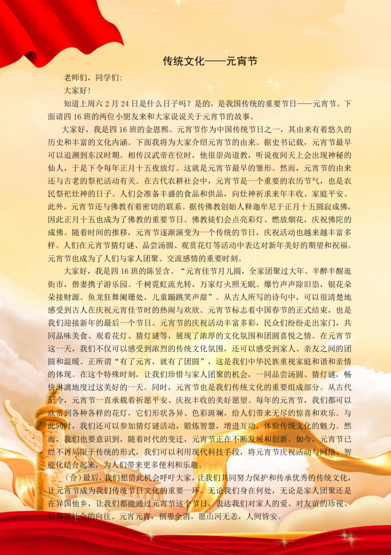 第二周升旗仪式发言稿.PNG