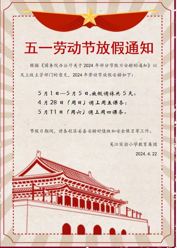 五一假期安排.jpg