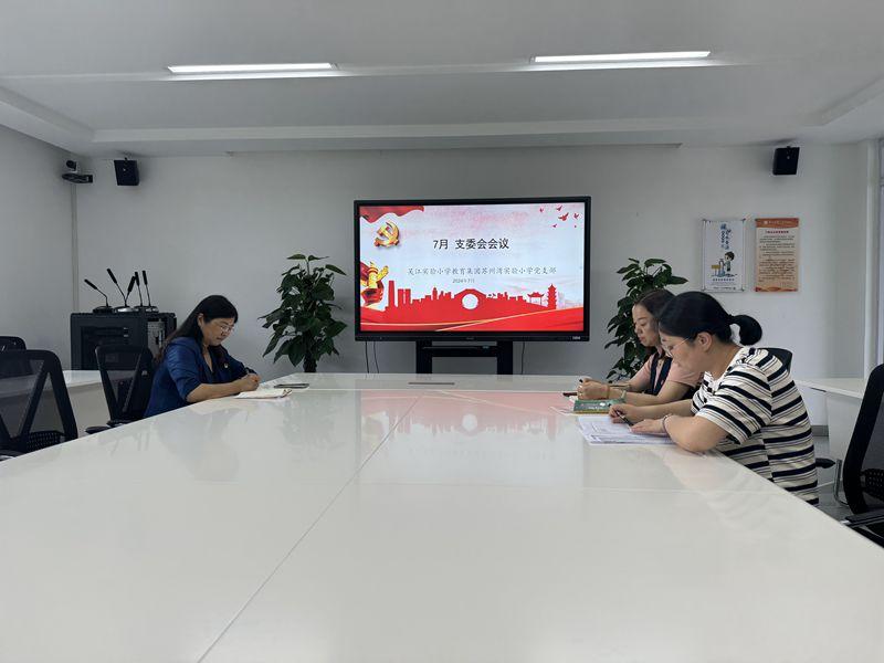 支委会议1_副本.jpg 支委会议1_副本.jpg