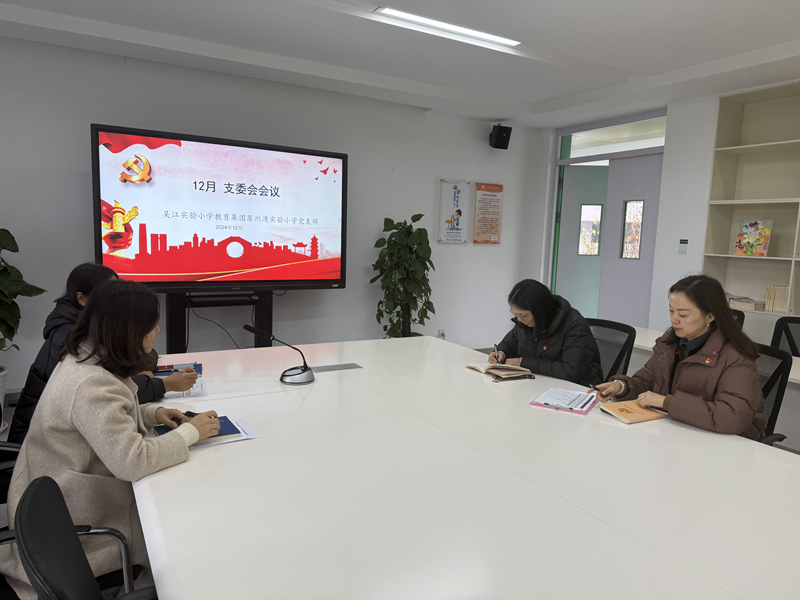 12月支委会会议_副本.png 12月支委会会议_副本.png